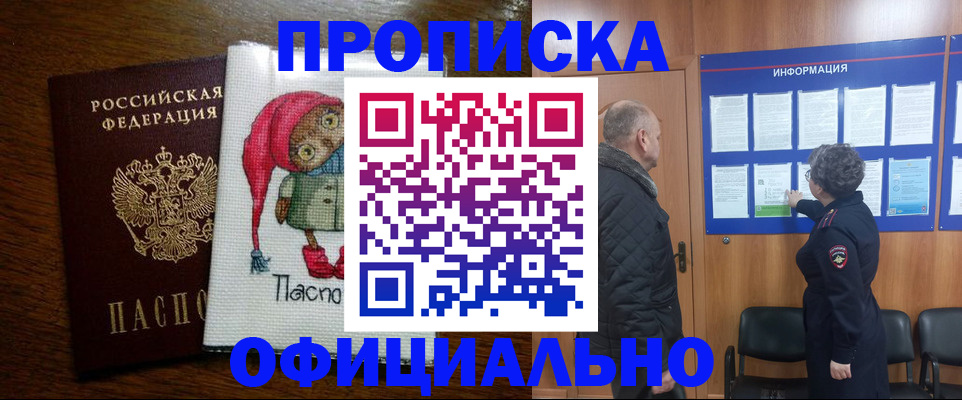 временная регистрация купить в Исилькуле